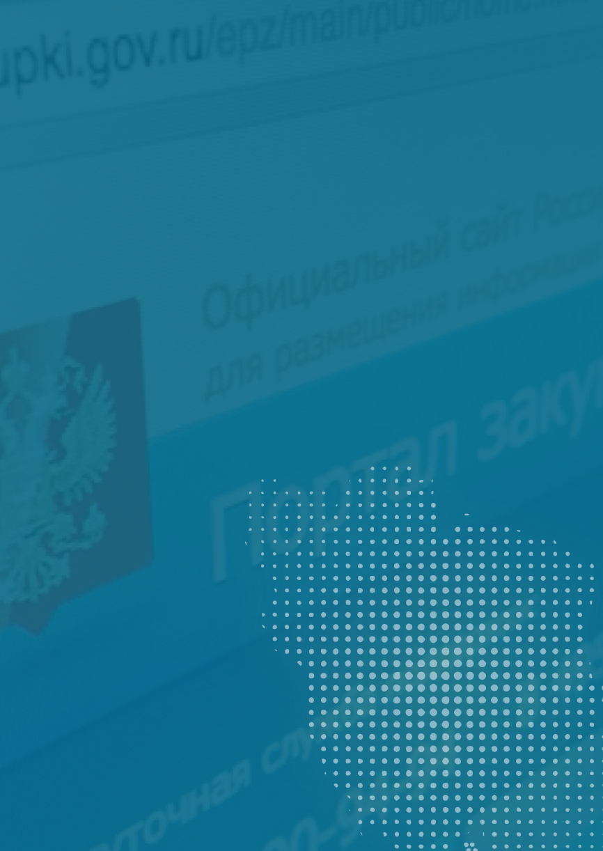 Управление закупками